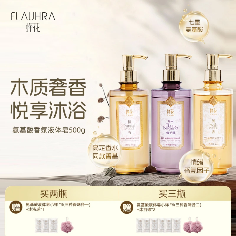 FLAUHRA/蜂花氨基酸香氛液体香皂500g沐浴身体清洁留香-D