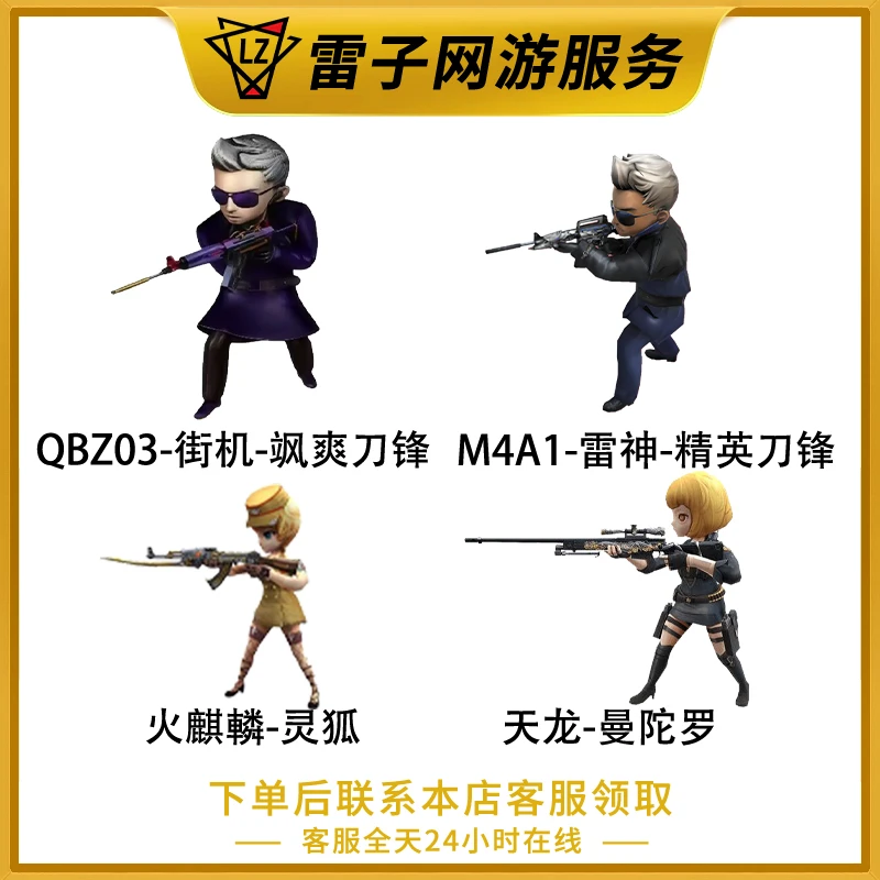 CF穿越火线端游 M4A1-雷神/火麒麟/QBZ街机/天龙玩偶枪永久