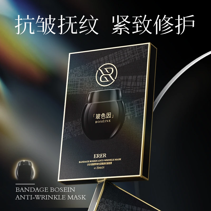 ERER黑绷带玻色因甄颜抗皱面膜YB