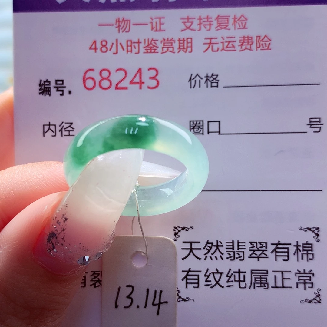 翡翠未镶嵌戒指天然
