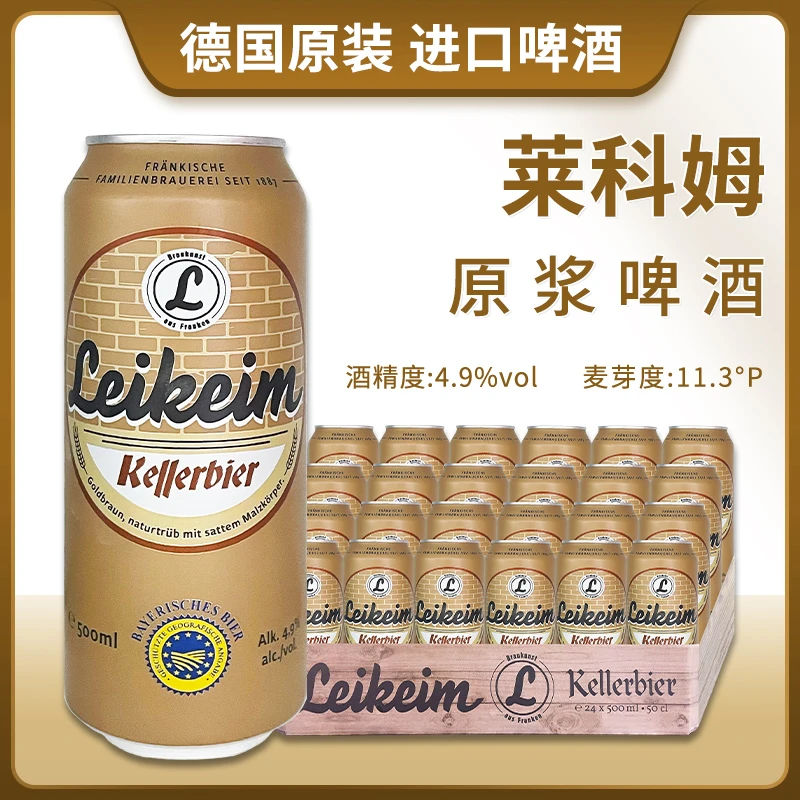 德国原装进口莱科姆精酿原浆啤酒500ml听装精酿啤酒