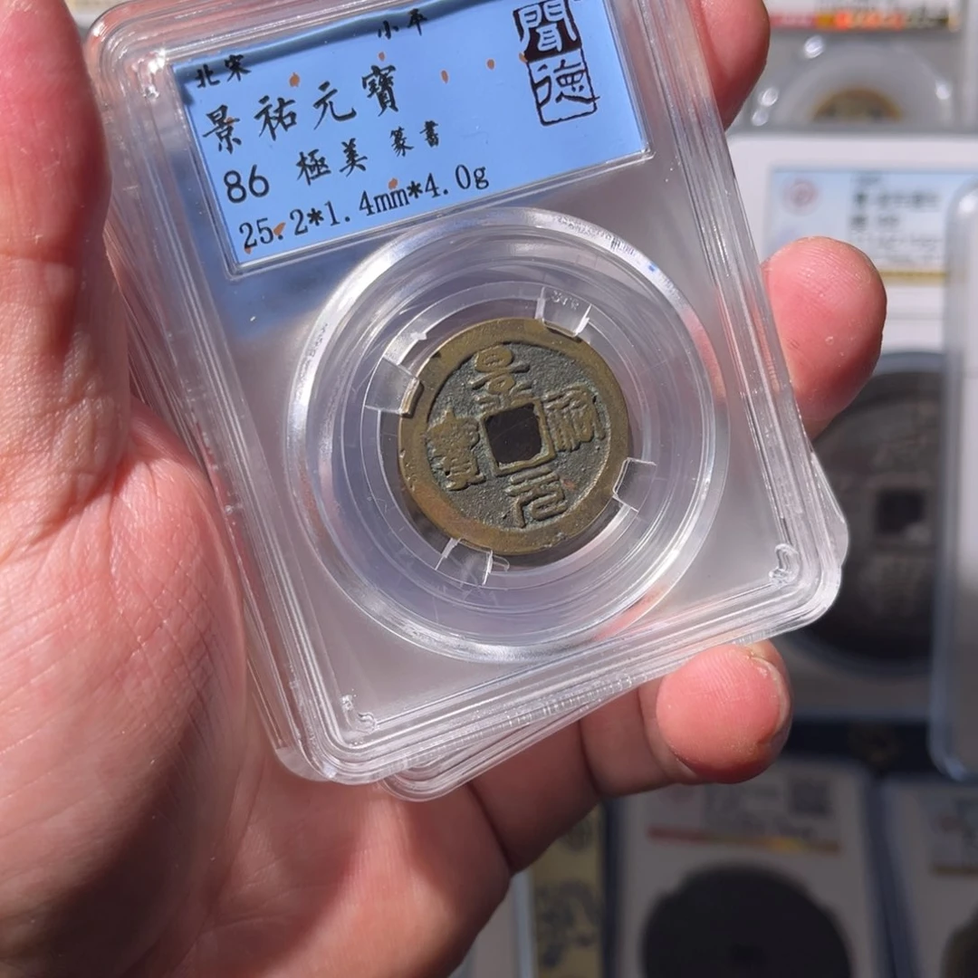 铜景德元宝闻泉11111111111