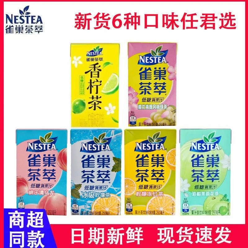 【6盒装】雀巢茶萃风味青茶柠檬茶饮料冰爽柠檬红茶冻绿茶冰凉解暑