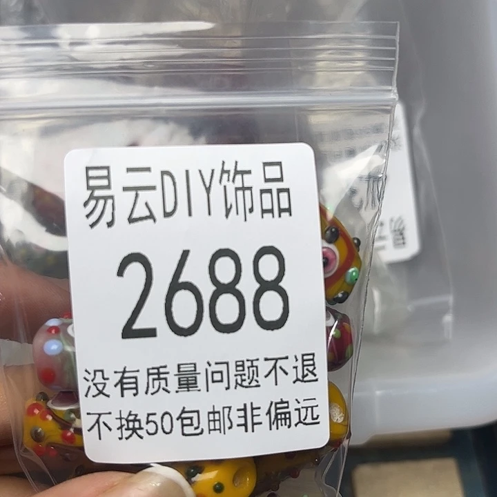 琉璃颈饰2688一袋