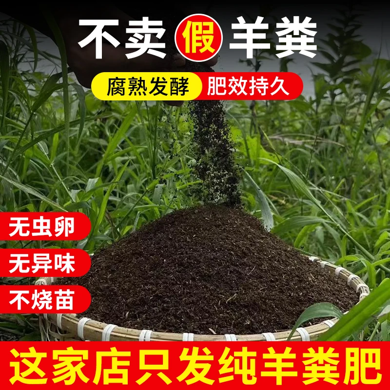 田康生物纯羊粪发酵腐熟真羊粪蔬菜鸡粪瓜果三角梅栀子花通用批发