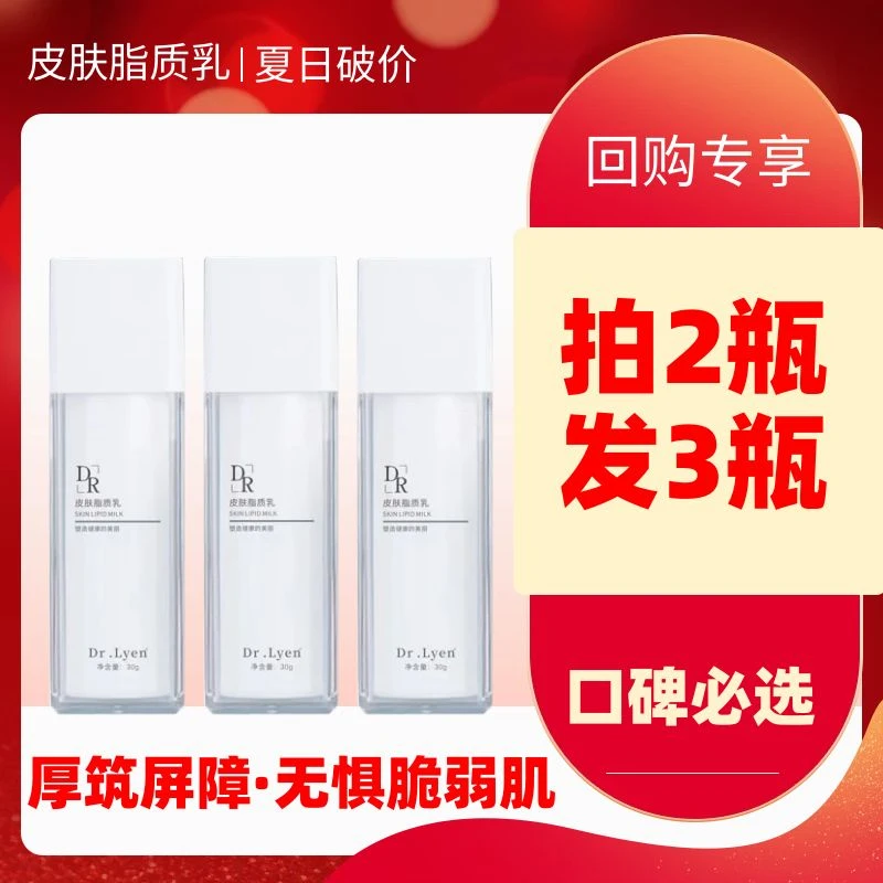 【皮肤脂质乳】厚脸皮乳维稳皮脂膜养护精粹精华乳保湿水润清爽