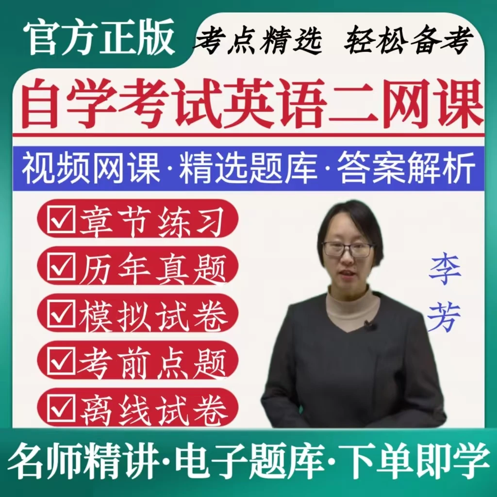 00015英语二全国全套高清视频网课教材精讲班讲义备考2025题库