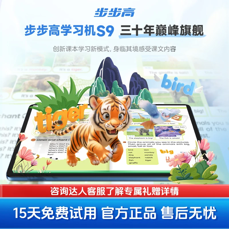 【步步高AI-S9BBK】旗舰AI学习机S9洪恩分级阅读启蒙学生学练学习机