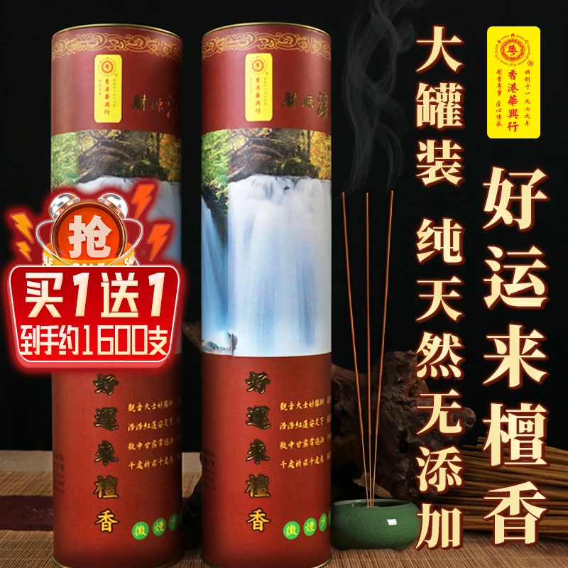 [买1送1]好运来檀香沉香竹签天然熏香家用礼佛香薰财神爷正宗檀香