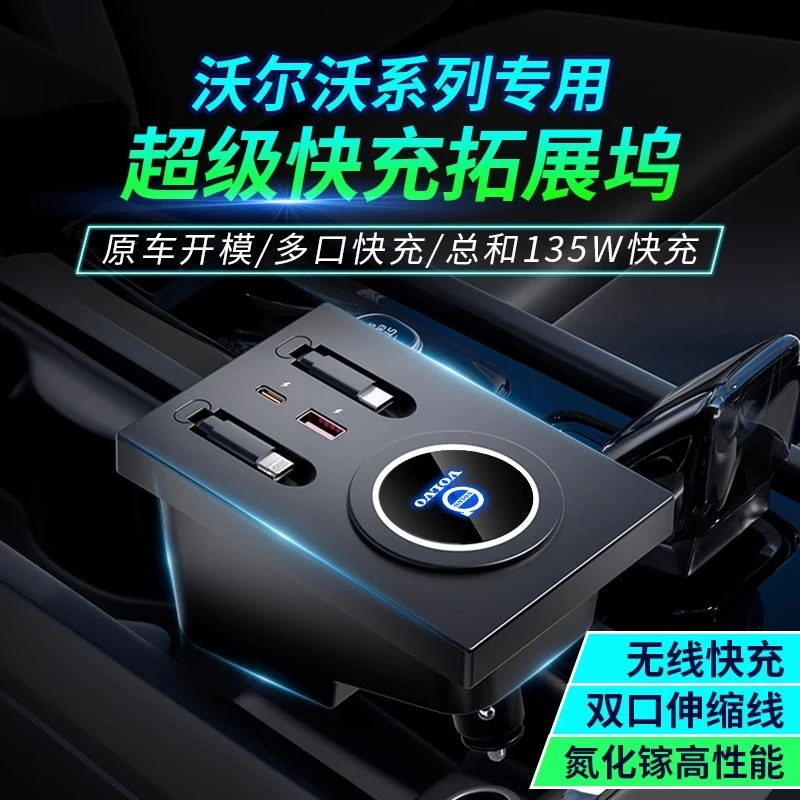 沃尔沃XC90/XC60/S90/S60拓展坞车载无线充电器USB口type-C伸缩线