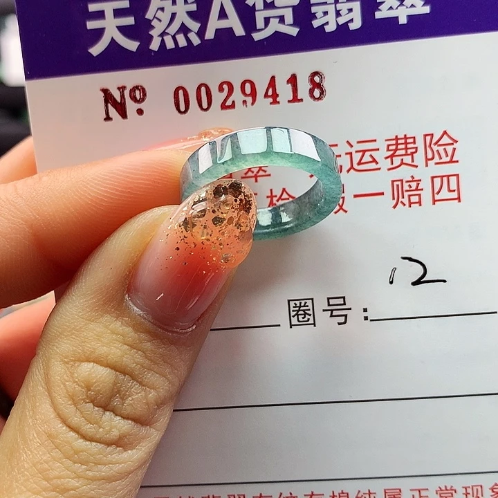 翡翠戒指未镶嵌卡牌
