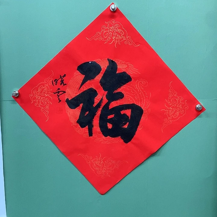 横款精品书法作品展