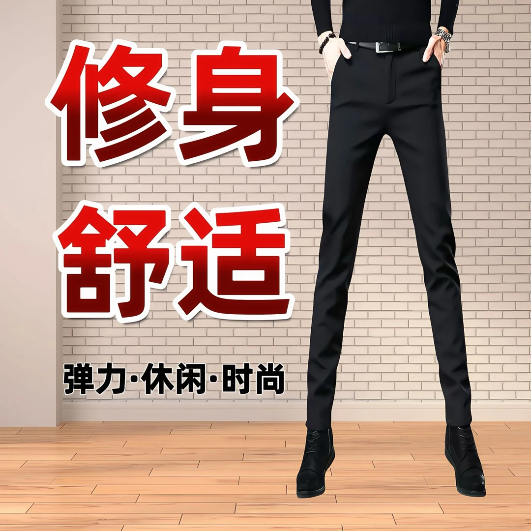 夏季新款男士黑色休闲裤商务修身弹力百搭小脚长裤子潮牌九分西裤