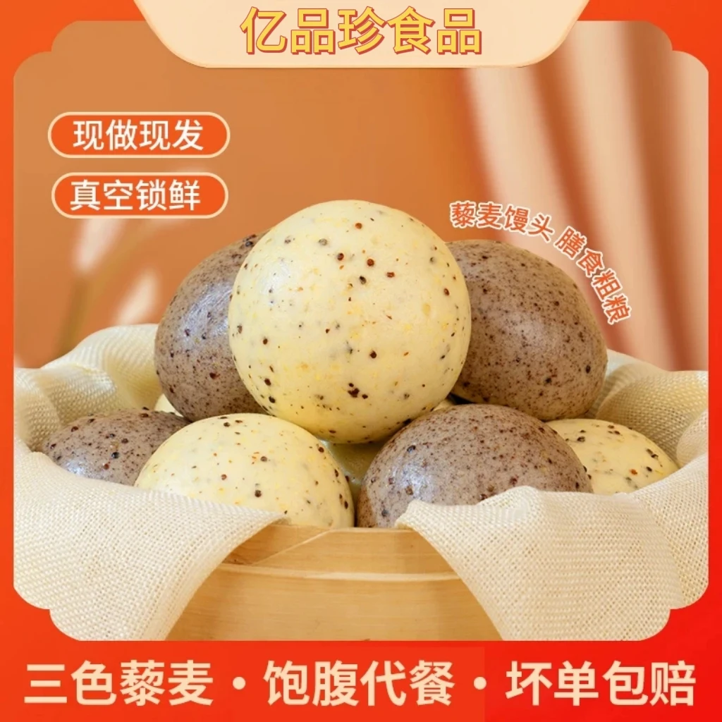 三色藜麦杂粮馒头速食无蔗糖山东全麦荞麦粗粮主食馒头方便早餐