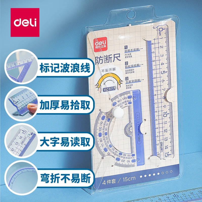 【得力】步乐防断尺子学生绘图测量用防断套尺刻度清晰直尺便携考试
