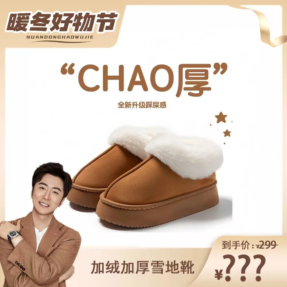 【暖冬淇遇】厚底加绒保暖防滑雪地靴毛毛绒拖鞋