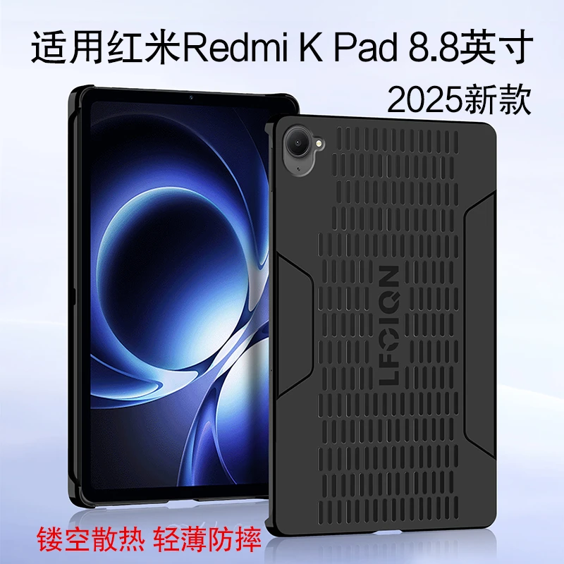 适用红米Redmi K Pad保护壳8.8寸硬壳redmikpad镂空散热透气防摔