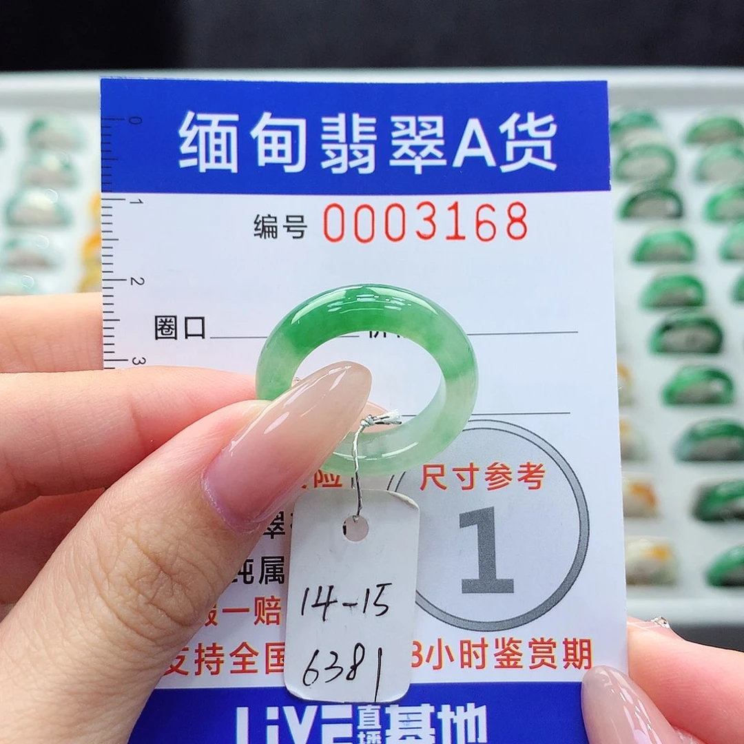 未镶嵌戒指翡翠14.15号