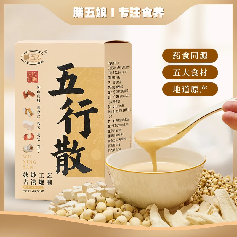 膳五娘五行散 怀山药粉 薏米 茯苓 芡实 莲子 五行散