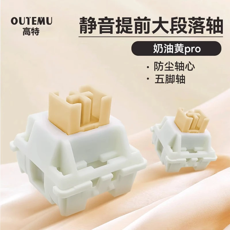 高特奶油黄轴Pro热插拔机械键盘轴体五脚轴厂润提前大段落静音轴