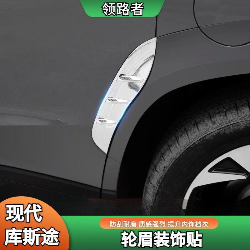 现代库斯途轮眉贴汽车后轮碳纤维纹改装饰配件专用外观内饰升级
