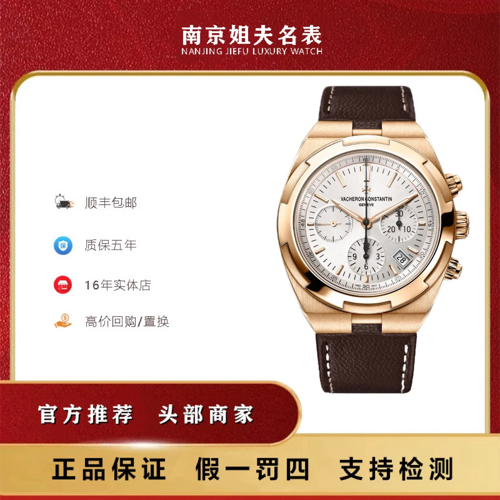 99新 Vacheron Constantin/江诗丹顿 纵横四海5500V/表径42.5全套