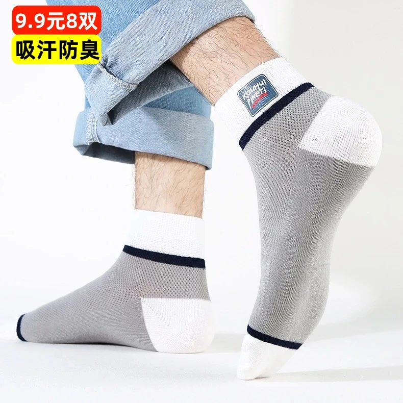 【8双装】【轻薄透气不闷脚】男士夏季薄款网眼短袜吸汗防臭休闲袜
