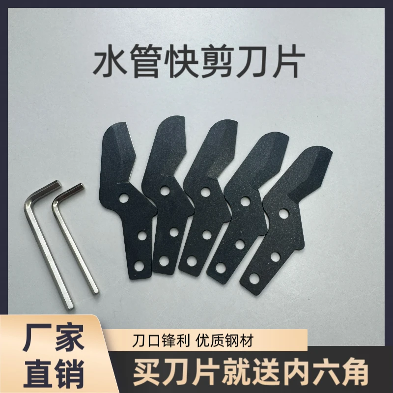 ppr32剪刀PVC水管刀片快剪黑刀片猛钢刀片ppr快剪替换水管线管p