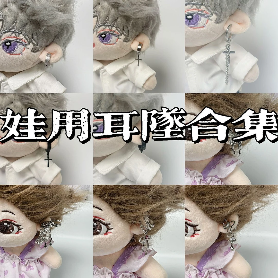 满十元包邮 棉花娃娃配饰吊坠合集