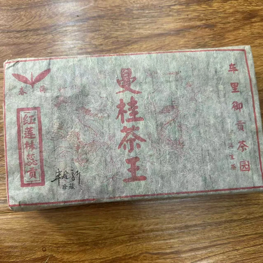 茶园世家CH曼桂茶王红莲株蕊贡古树普洱茶1000g/砖  生普