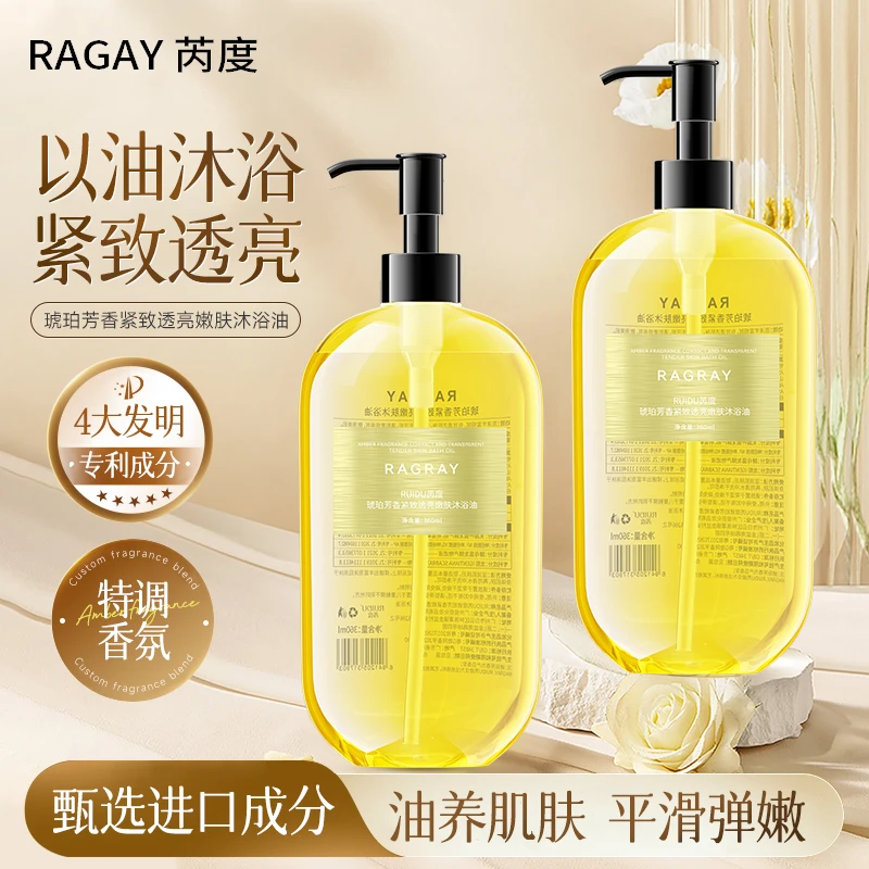 芮度琥珀芳香紧致透亮嫩肤沐浴油保湿补水清洁沐浴露留香