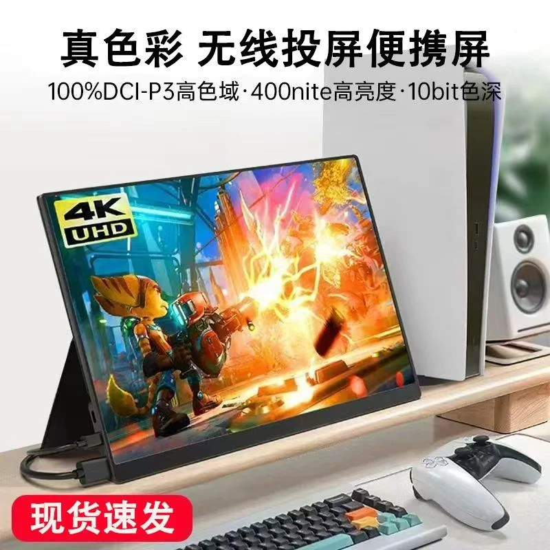 15.6寸便携式显示器4k144HZ手机笔记本台式电脑swith扩展ps5副屏