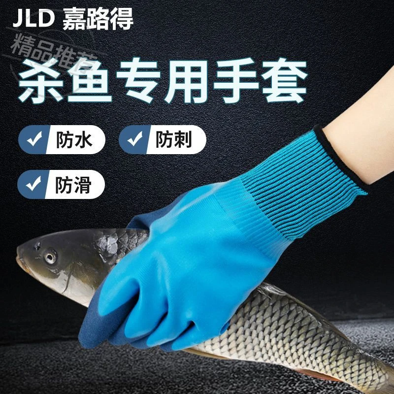 杀鱼专用手套洗鱼防水水产专用宰鱼抓鱼防鱼刺海鲜防刺防滑春夏季