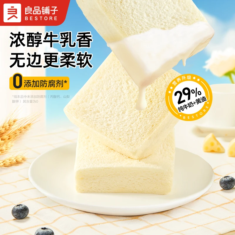 良品铺子无边嫩吐司（牛乳味）420g出游美味奶香面包早餐饱腹零食SC