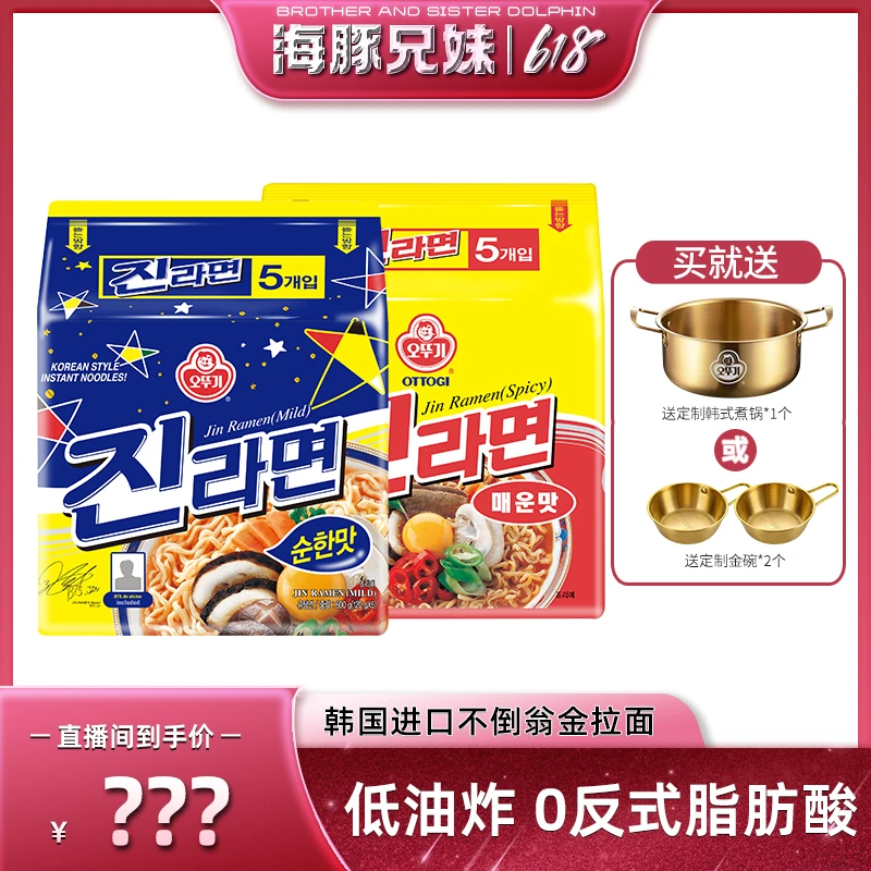 【点击预约】5月15号下午4点！618美食节！不倒翁韩国进口韩式拉面