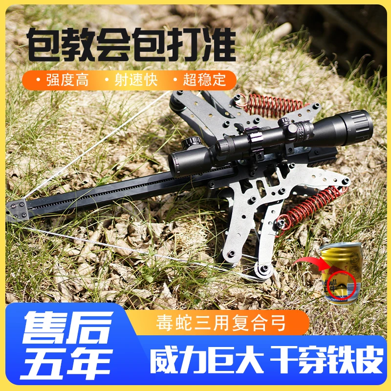 【夜视仪+激光高配】毒蛇三用弓体育健身器材厂家直销