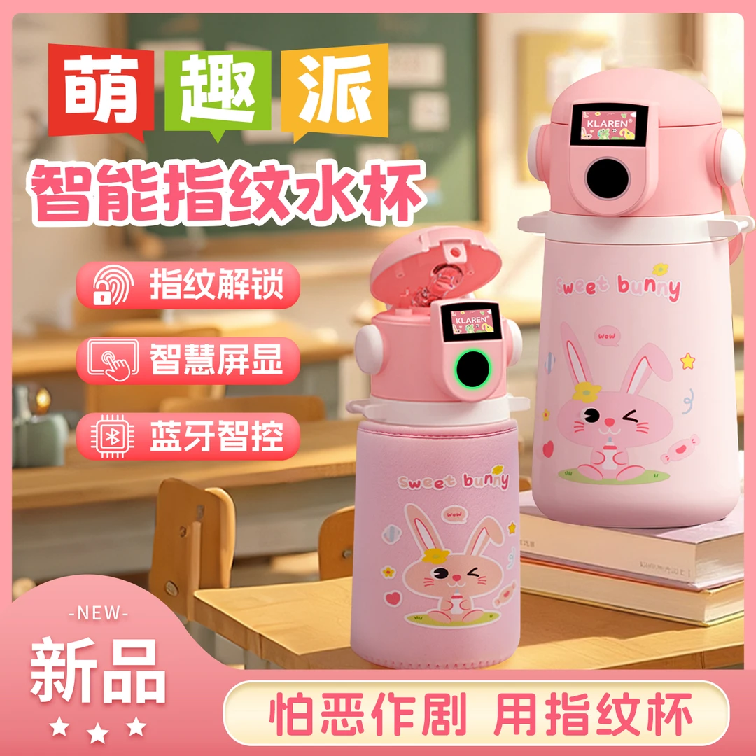 源头厂家 | 蓝牙指纹解锁保温杯便携儿童学生防摔保温壶指纹水杯