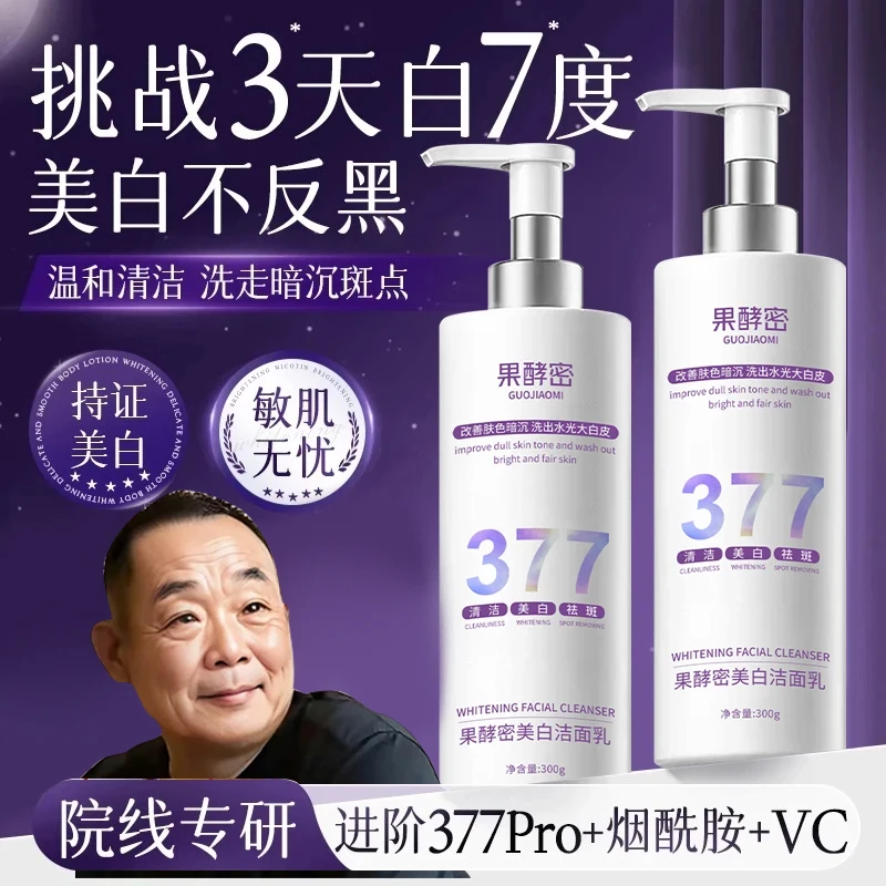 【胖l东l来许昌自营✅】377烟酰胺美白祛斑洗面奶改暗沉提亮洁面乳