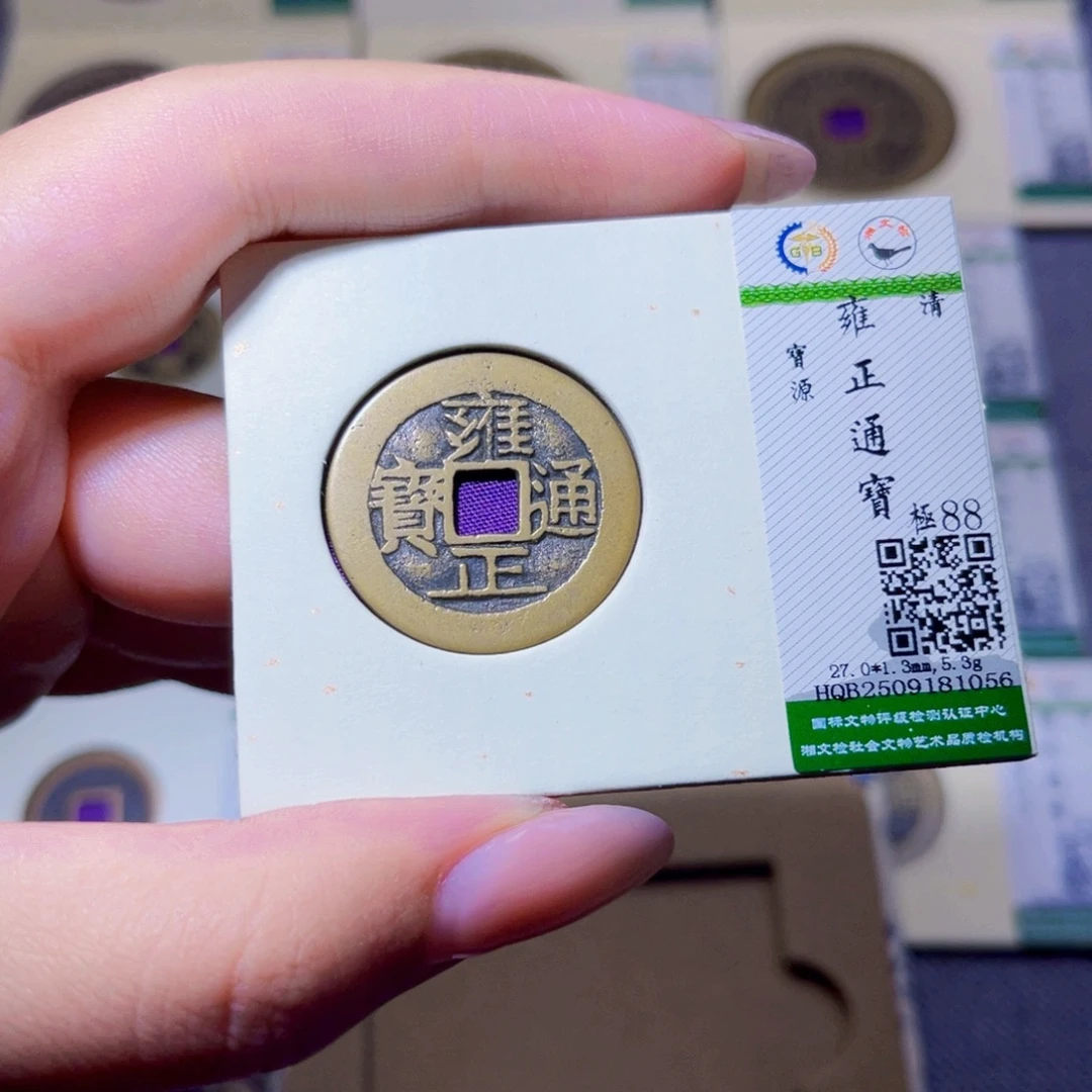 铜臻品文化玟玟雍正1056