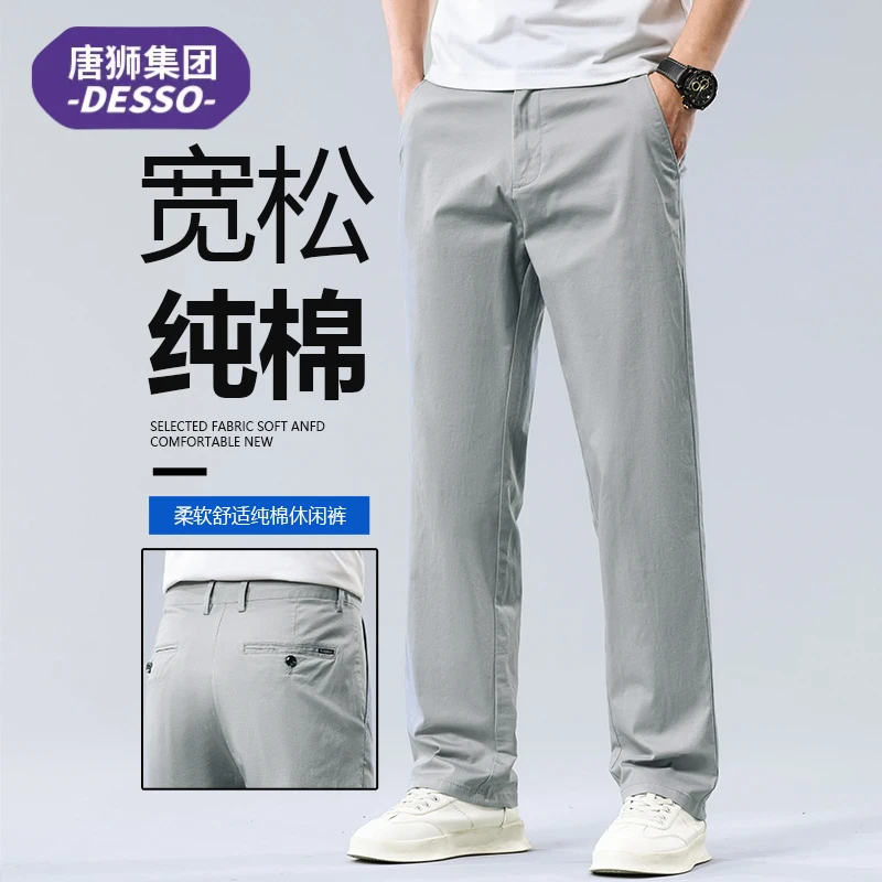 唐狮集团DESSO夏季薄款休闲裤男士高端轻商务小西裤宽松直筒长裤