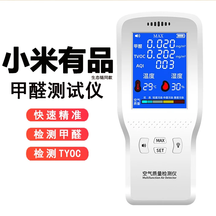 小米有品2025新款甲醛检测仪器专业家用新房高精度空气质量测试仪