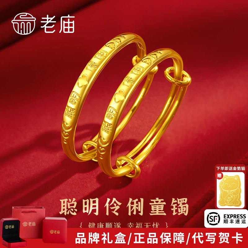 老庙黄金宝宝手镯足金聪明伶俐童镯推拉镯新生儿满月周岁生日礼物