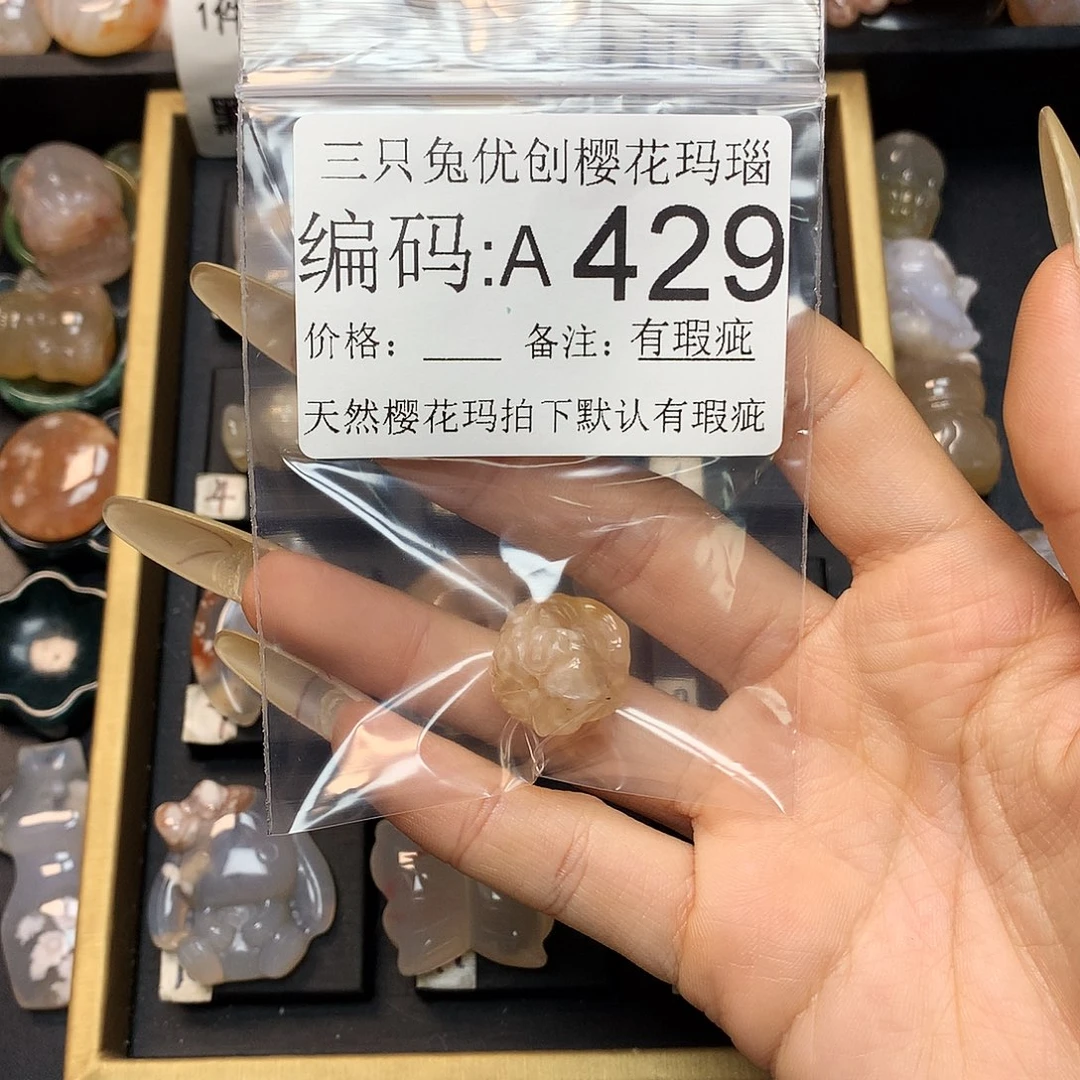 玛瑙/玉髓樱花合金小**倌