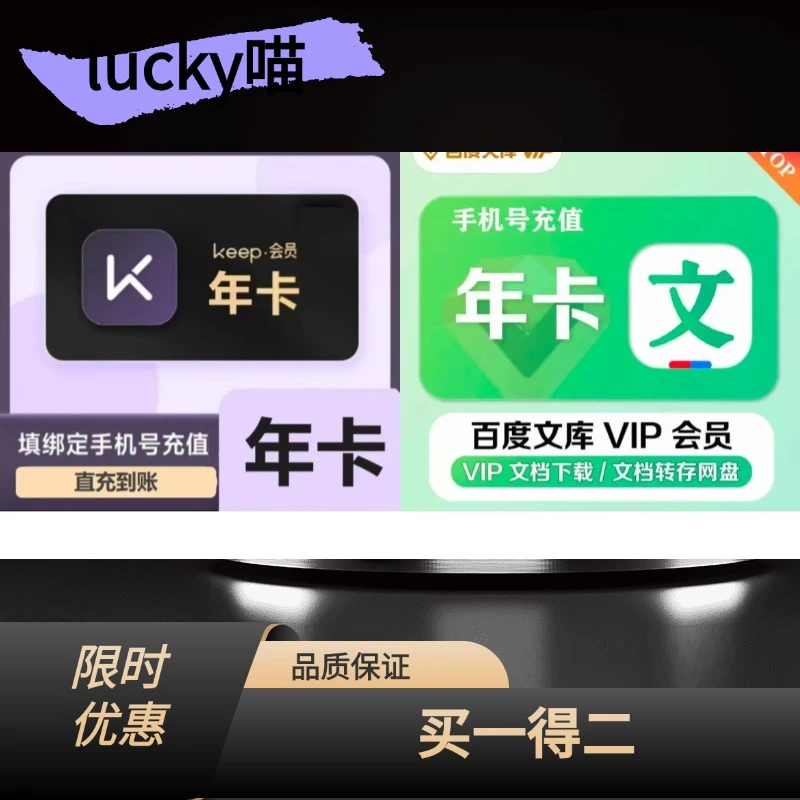 【直充】keep年卡+百度文库年卡12个月VIP联合会员充值秒到账
