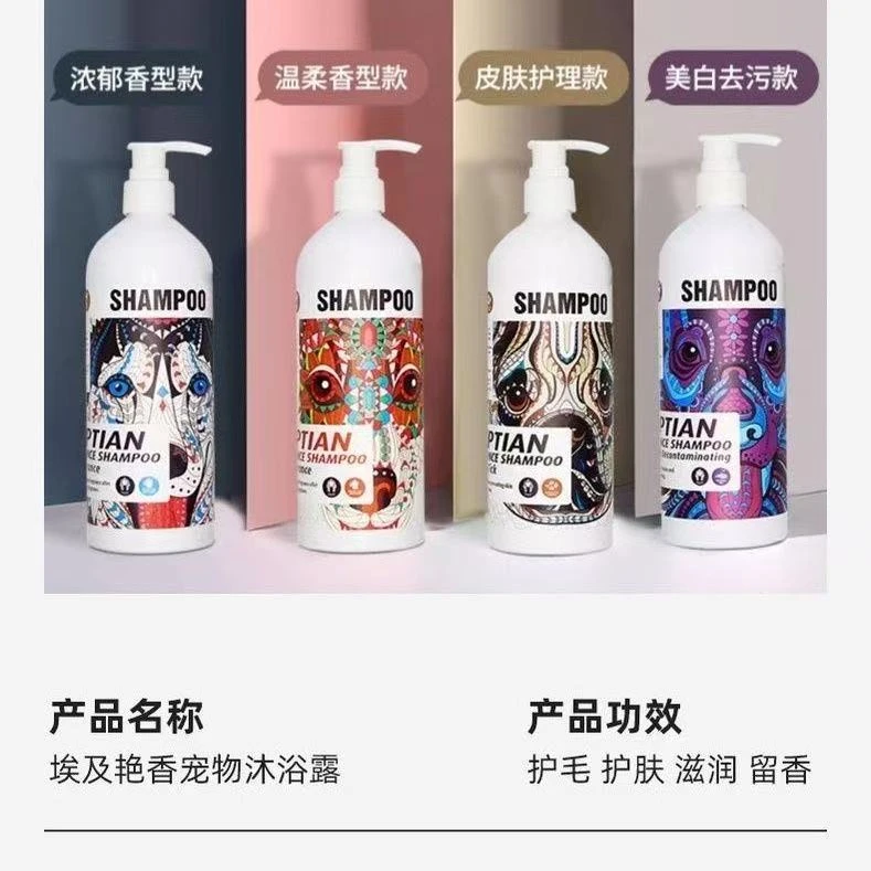 【王卡卡同款】埃及艳香狗狗沐浴露专用香波浴液