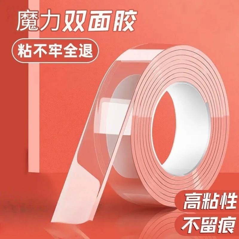 魔力双面胶强力高粘度无痕胶贴双面强力无痕透明胶片亚克力胶带