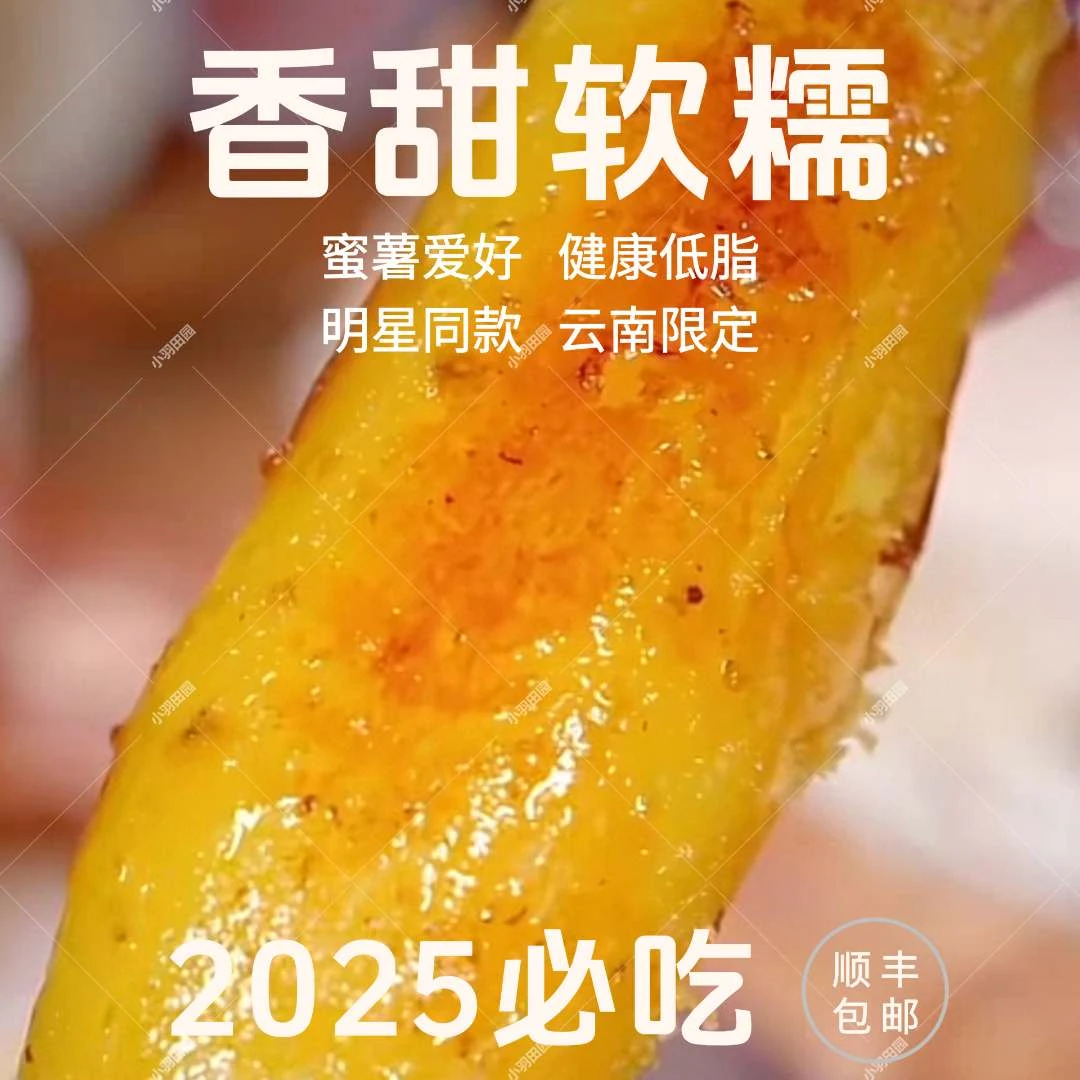 「顺丰包邮正宗榴莲蜜薯」云南高原蜜薯希露库丝滑黄心番薯新鲜现挖