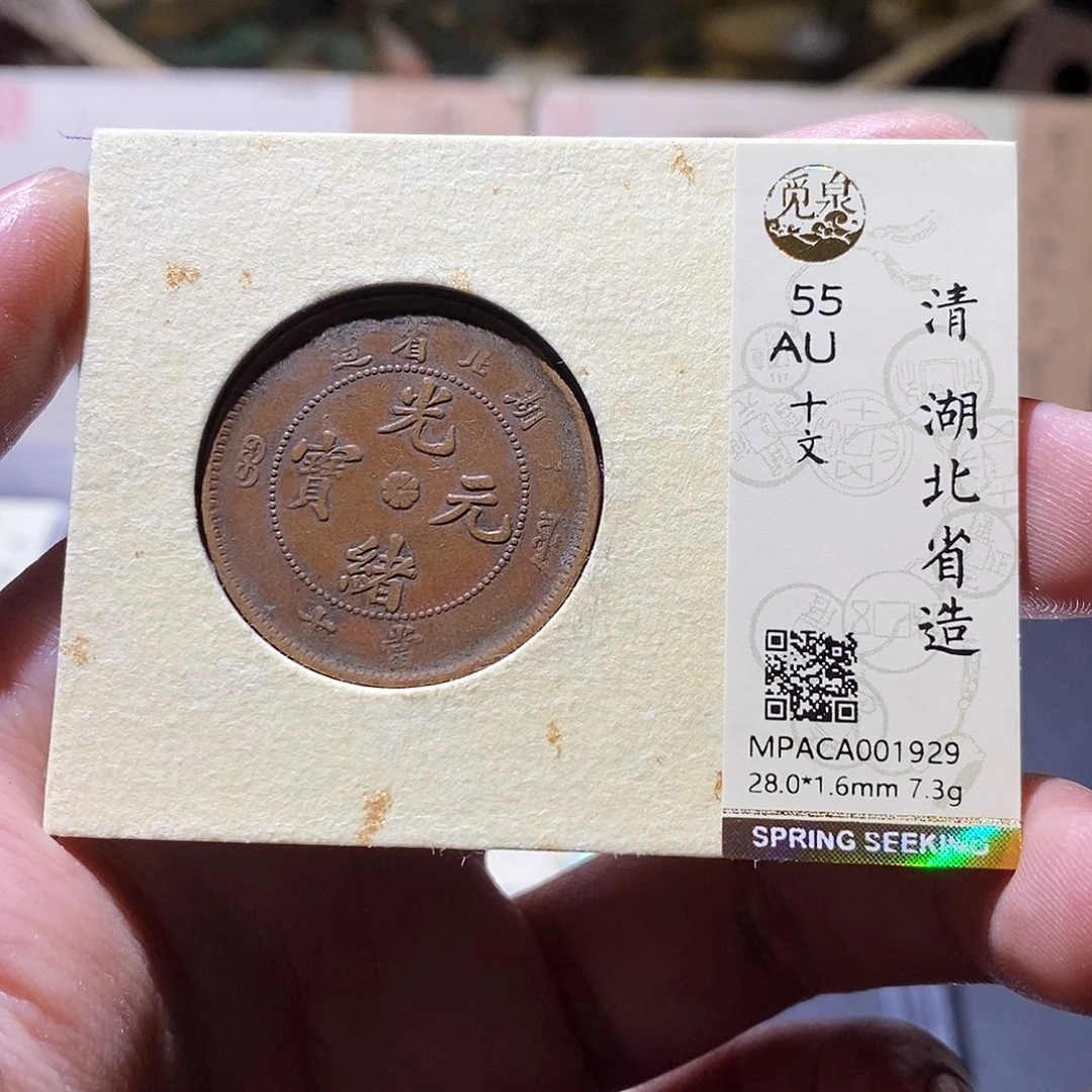 铜觅泉评级55分铜板