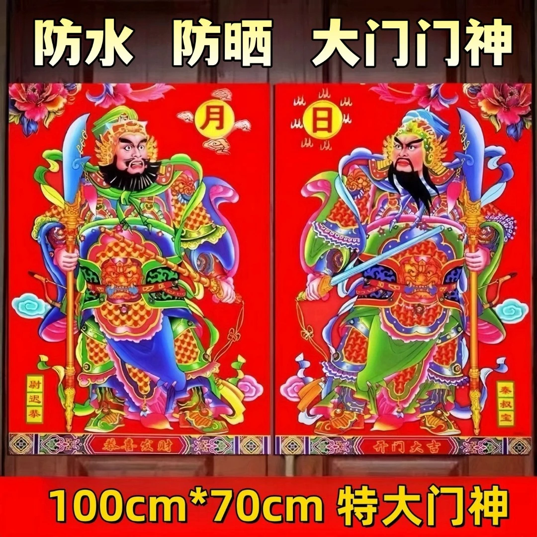 【大号门神】马年新款大门门神春节尉迟恭秦叔宝门幅大门入户门年画