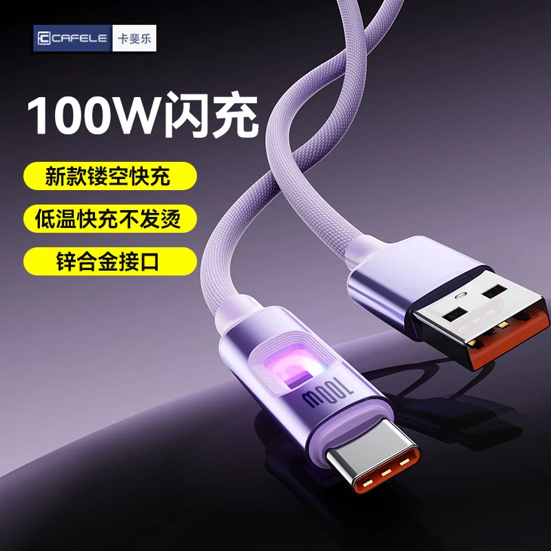 卡斐乐Type-C超级快充数据线适用苹果15/华为/荣耀/小米闪充电线